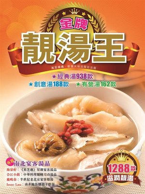 cover image of 金牌靚湯王